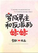 穿成男主和反派的恶毒后妈