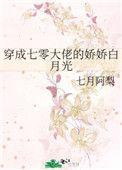 穿成七零大佬的娇娇白月光宋