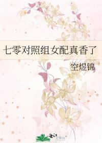 七零年代女配逆袭