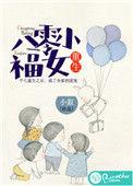 重生八零小福妻全文免费阅读