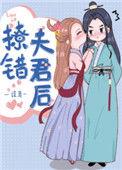 撩错夫君后在线阅读
