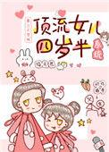 顶流女主不想努力了最新章节列表