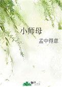 小师母帘重