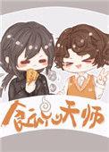 食魂x男少主