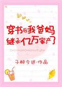 穿书后我成了豪门后爸哈哈哈哈by忘书