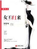 重生之女王归来苏蝶
