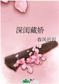 深闺藏秀半遮脸是什么意思