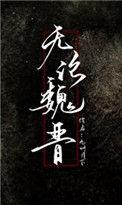 问其朝
