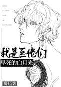 我是巨佬们早死的白月光 作者