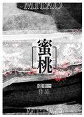 蜜桃蔓越莓茶的功效