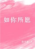 韦一敏这盛世如你所愿