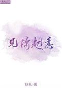 见你起意张骏白倩全文阅读
