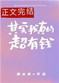 我其实我真的超有钱