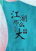 江湖那么大是年上还是年下