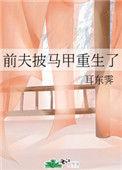 前夫离婚夫人马甲掉了