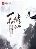 九品仙路