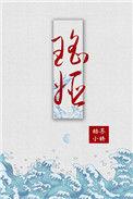 瑶姬读音