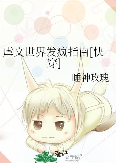 虐文排行榜