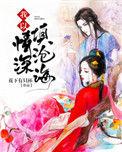 以我深情祭余生全文免费阅读