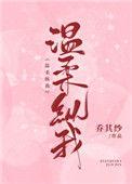 温柔纵我百度
