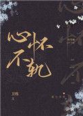 竹马他心怀不轨全文免费阅读