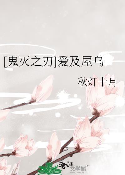 鬼灭之刃爱发电