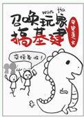 召唤玩家建设荒星TXT
