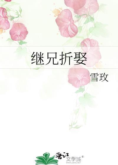 继兄番外