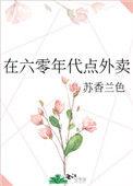 在60年代点外卖txt