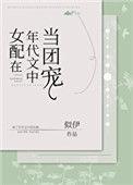 女配在年代文中当团宠ti t
