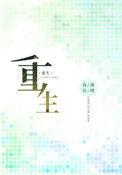 重生之官路商途