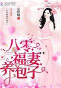 重生八零弃妇带娃撩军夫 第34章