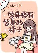 替身要有做替身的样子