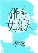 佛系女神短剧