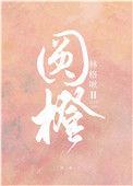 圆橙子坐垫套的做法
