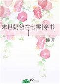 末世奶爸在七零钟业成