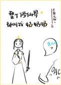 整个修仙界都是我的男