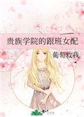 贵族学院女配1v5完结了吗