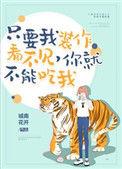 你就不能吃我by