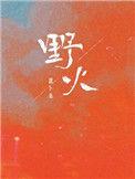 重生之真不挖煤by萝卜桑全文阅读