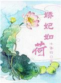 娇妃深深宠皇上别放手免费阅读
