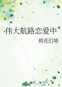 伟大航路女主