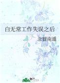 白无常出现是好事吗