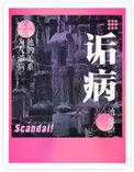 诟病的意思