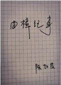 曲樟中学图片