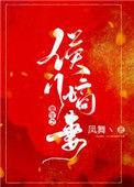 重生之侯门庶子by一品舟