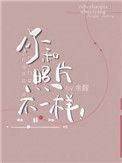 你和照片不一样漫画特典