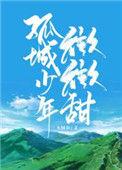 孤城短剧