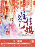 旺门佳媳作者瑾瑜