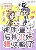 神明重修传免费阅读全文最新